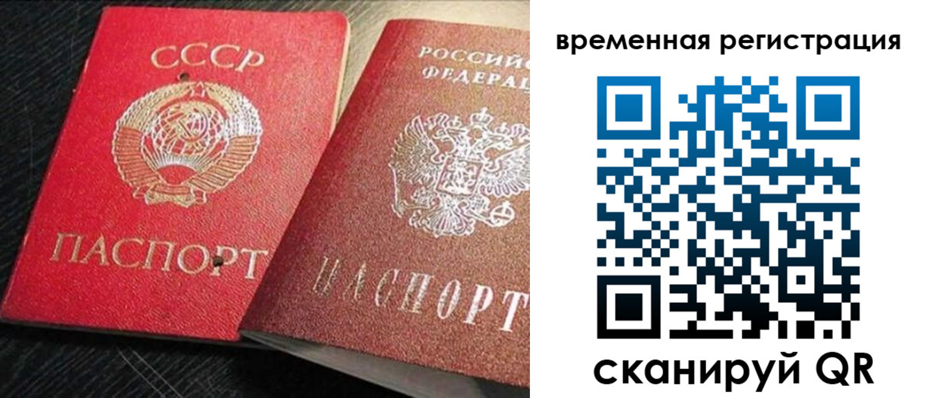 временная регистрация в квартире в Краснозаводске