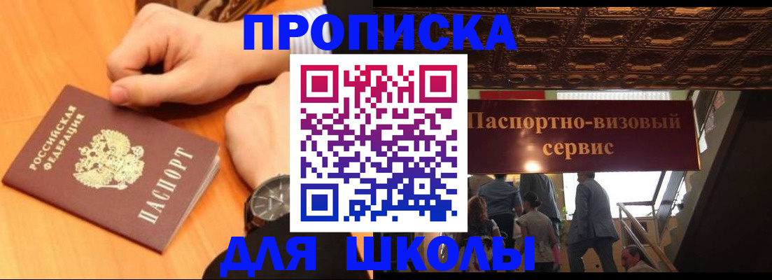 регистрация для школы в Краснозаводске