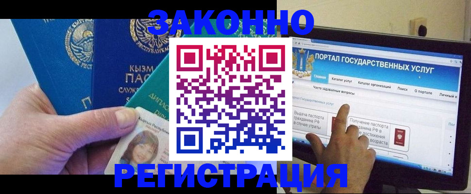 временная регистрация госуслуги в Краснозаводске