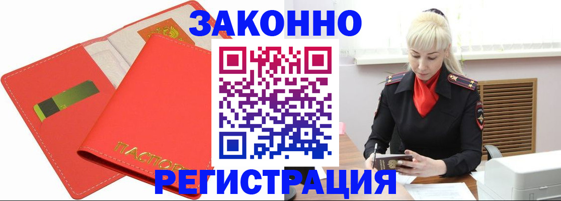 прописка для военкомата в Краснозаводске