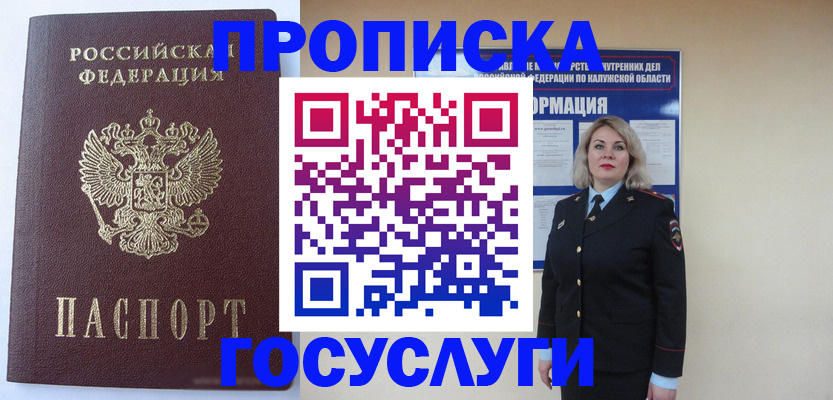 временная прописка в Краснозаводске